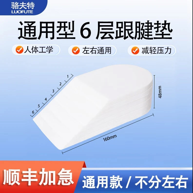 踝关节固定支具增高垫脚后跟垫跟腱靴配件助行靴足底脚底垫跟腱垫