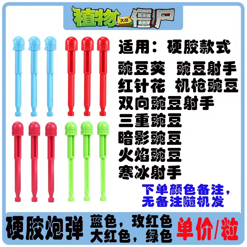 植物大战僵尸玩具子弹软弹可混搭僵尸配件豌豆食人花软胶子弹