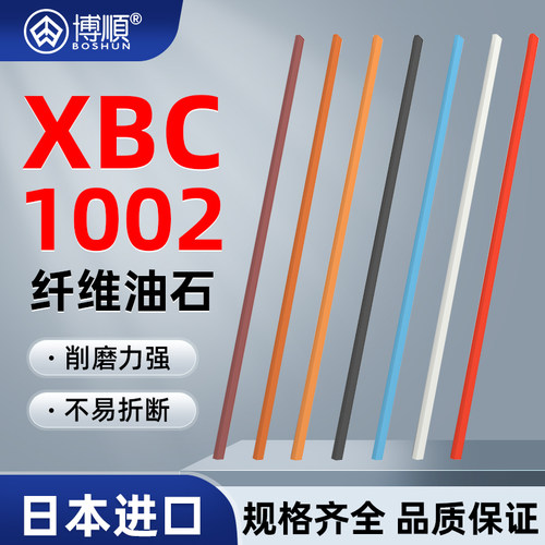 XBC1002纤维油石D2*100模具抛光