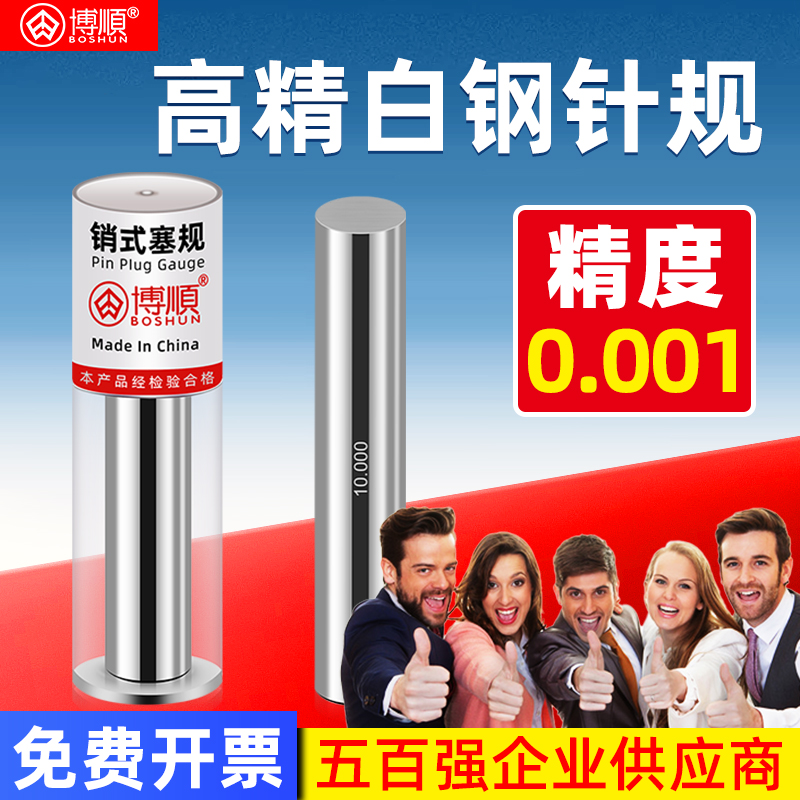 精度±0.001针规博顺高精度