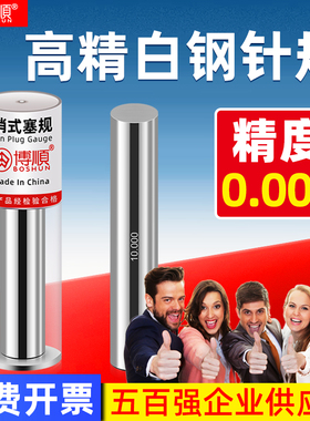 高精密销式针规量针量棒pin高精度塞规通止规白钢0.1-120 ±0.001