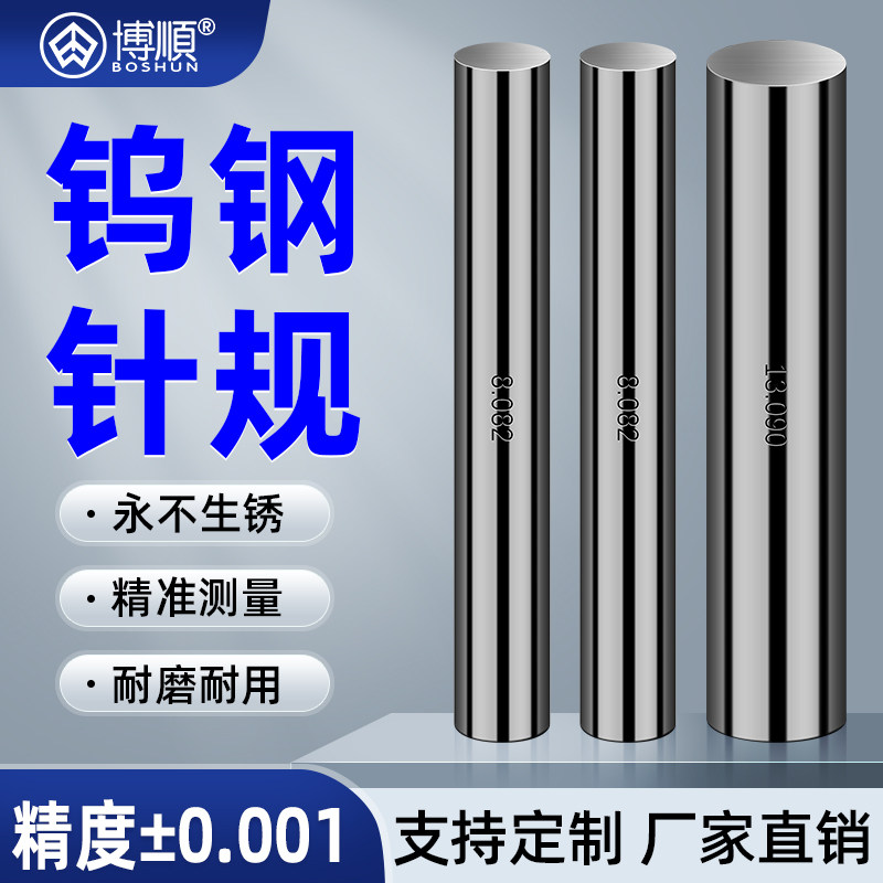 钨钢针规高精度量规针规硬质合金针规量棒PIN规量规芯棒非标定制