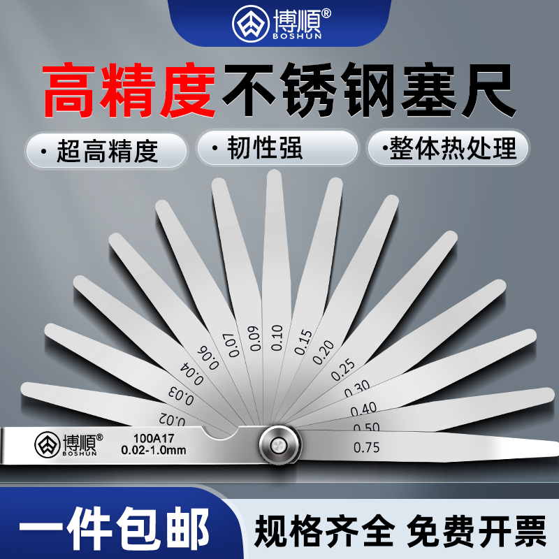 不锈钢塞尺套装单片间隙尺