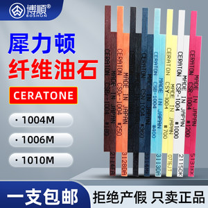 纤维油石犀力顿CERATON去毛刺扁油条抛光纤维油石1004/1006/1010