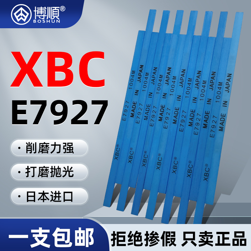 日本纤维油石条锐必克XBCE7927