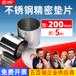 博顺精密垫片200宽5M模具垫片间隙片薄垫片间隙片矽钢片