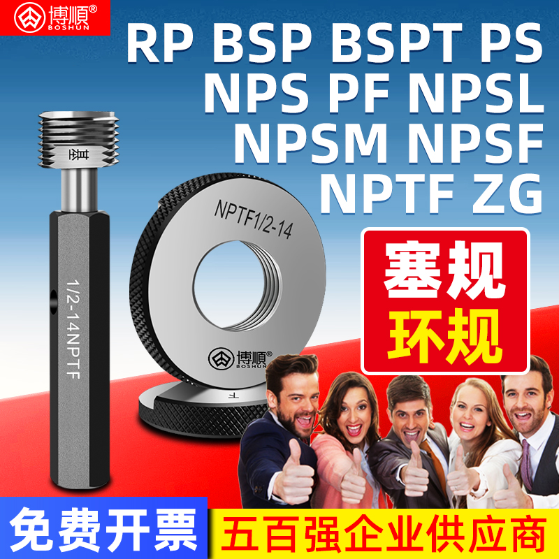 博顺锥度管螺纹塞规环规内径牙规