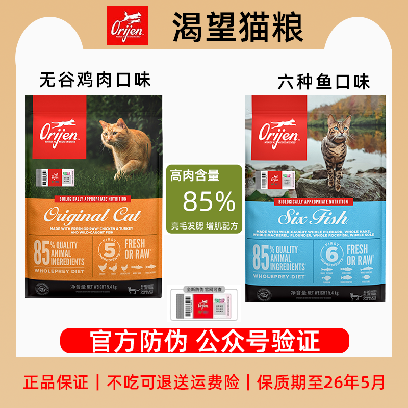 Orijen猫粮原味鸡肉六种鱼全价成幼猫粮高蛋白进口通用5.4kg