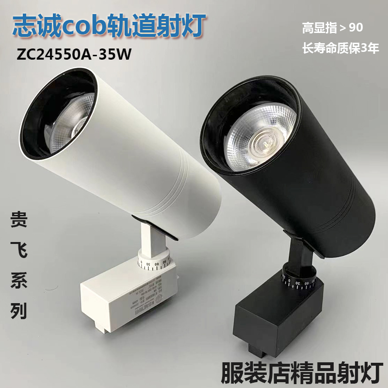 志诚照明cob轨道灯服装店LED射灯