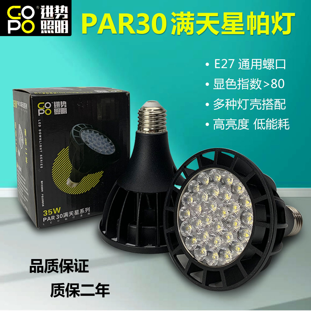 GOPO进势满天星帕泡灯服装聚光灯