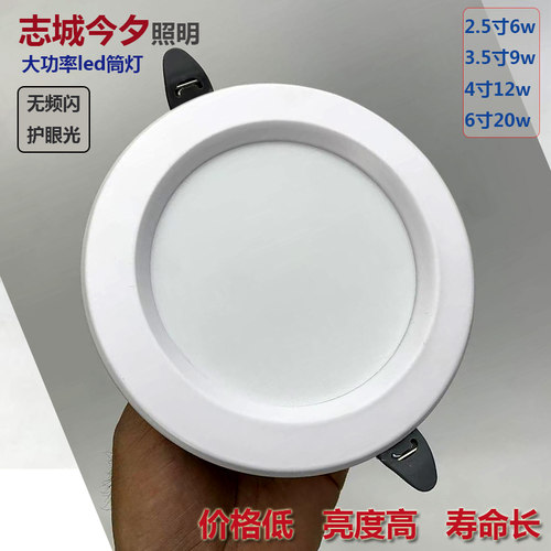 led筒灯志诚金夕照明超亮孔灯