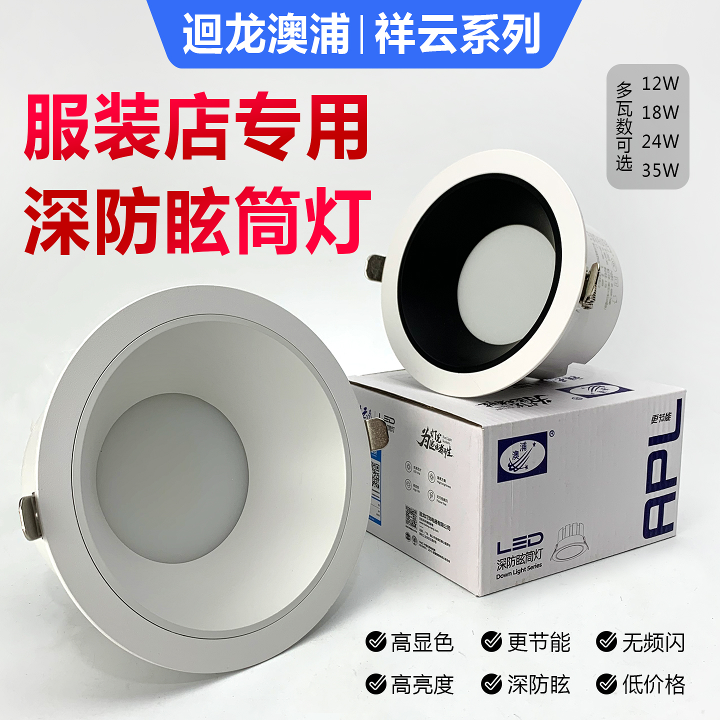 回龙澳浦LED防眩筒灯嵌入式天花灯服装店超亮大功率洞灯孔灯射灯