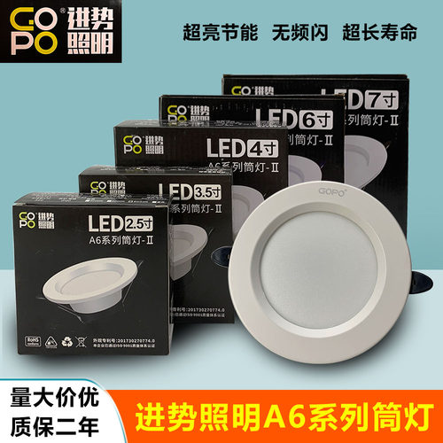 进势照明GOPO筒灯店铺吸顶桶灯