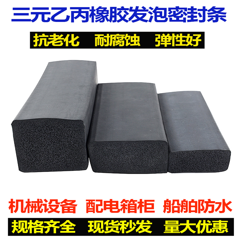 三元乙丙橡胶发泡船用缓冲减震