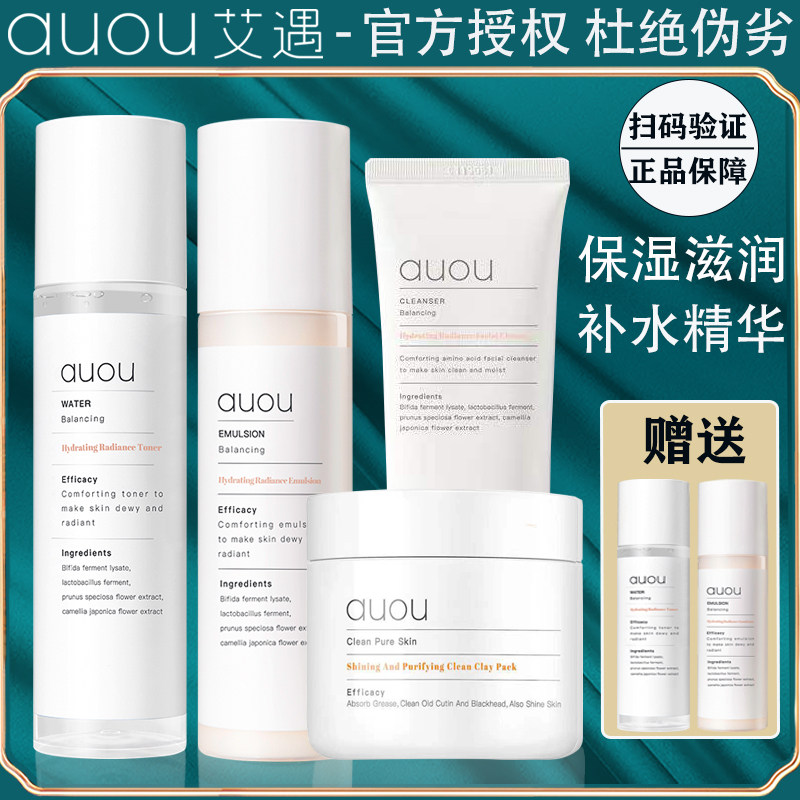 面霜精华补水auou艾遇套装旗舰店图片