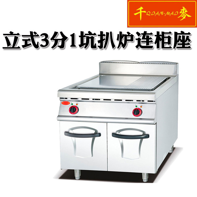 千麦 ZH-TG豪华立式燃气电扒炉连柜座半平半坑扒炉连柜座一键代发
