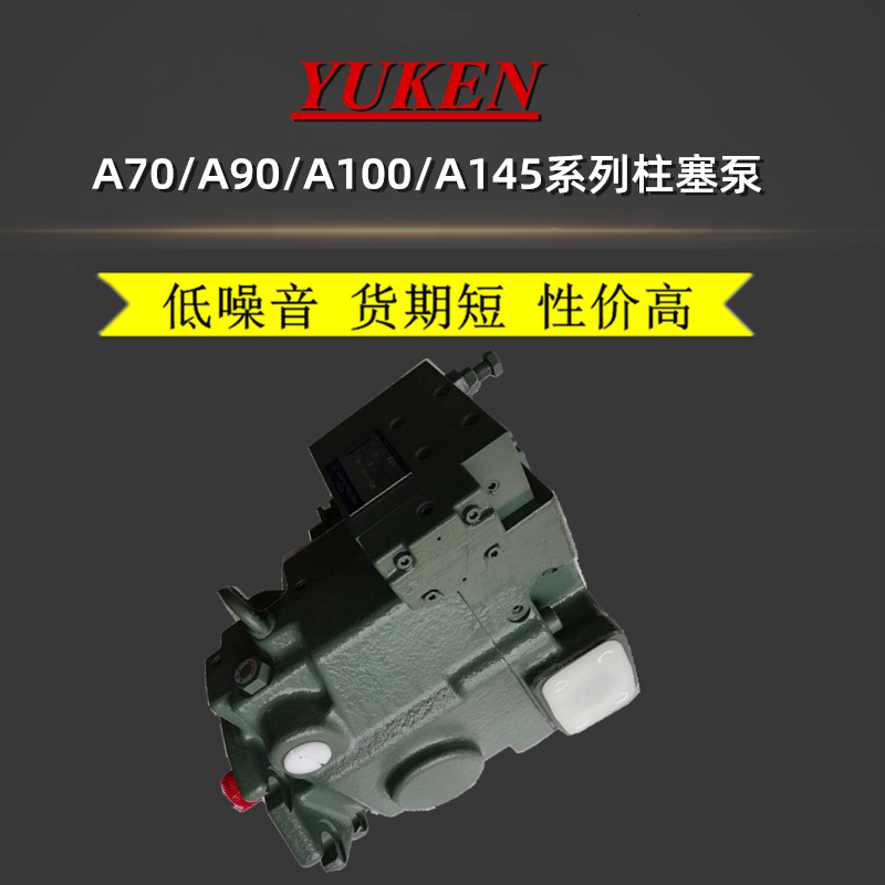 YUKEN油泵A90-FR09BS/CS-60,A90-FR09HS/KS-60油研柱塞泵A70/A100