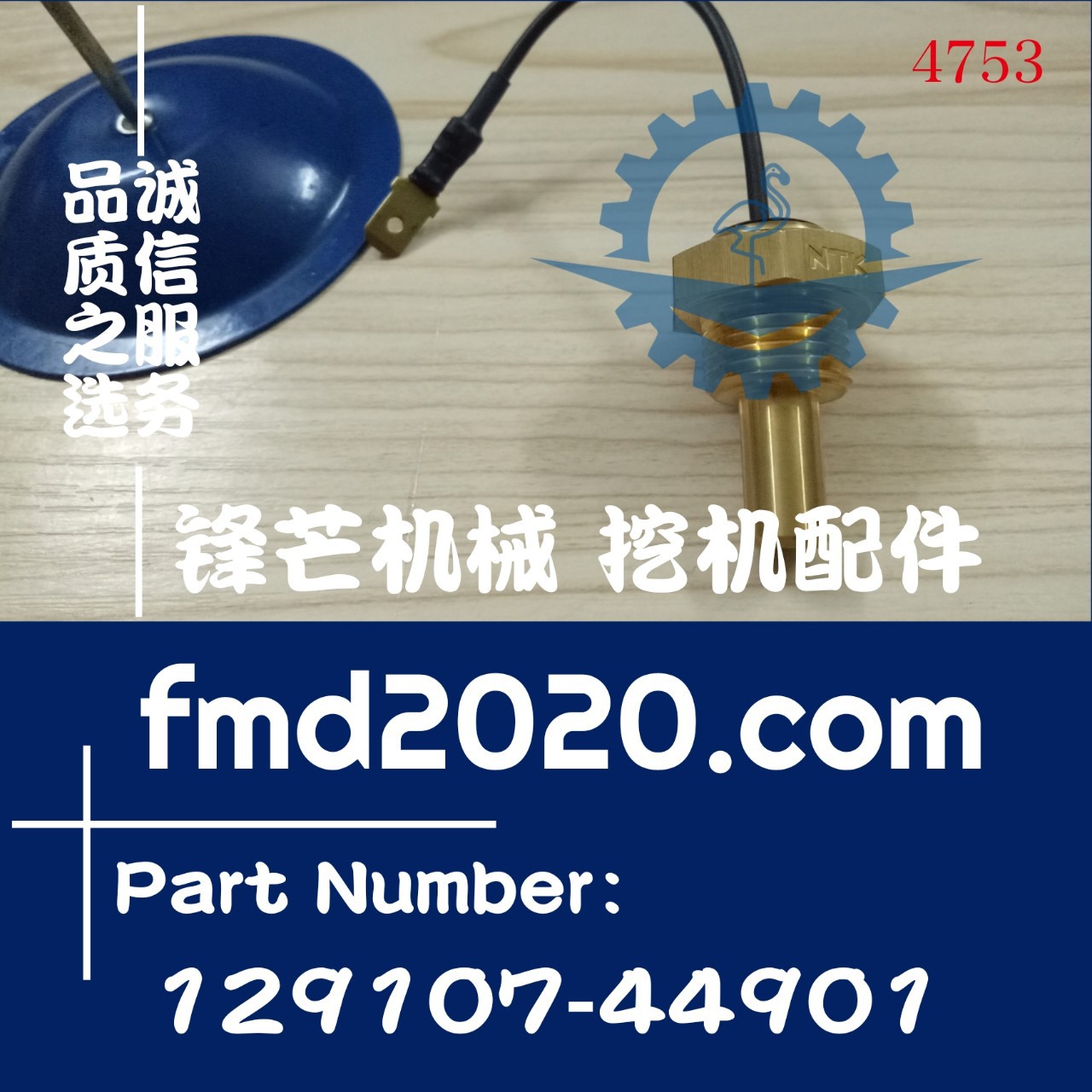 挖掘机装载机供应挖机配件EC55B,D3.1A水温传感器129107-44901