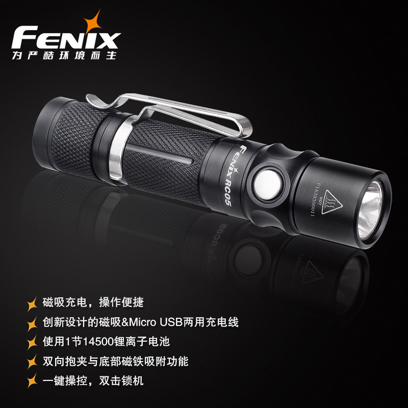 Fenix强光手电筒RC05户外便携USB充电抗水LED远射露营磁吸小手电