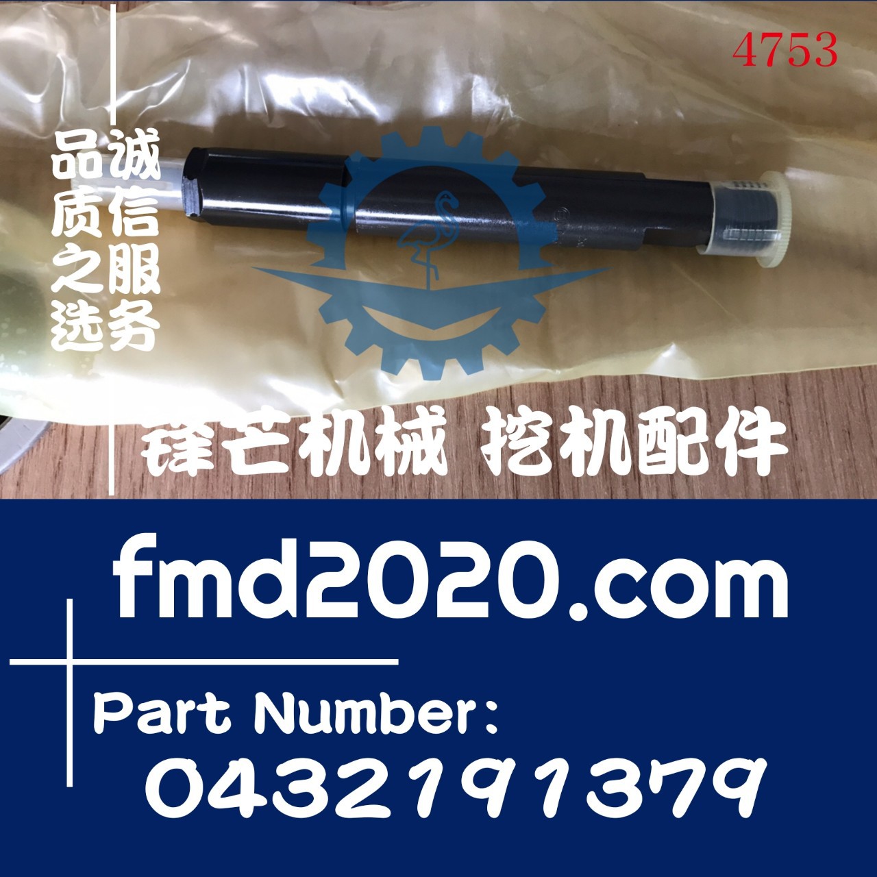 挖掘机装载机维修EC290B、D7D喷油器0432191379挖机配件大全