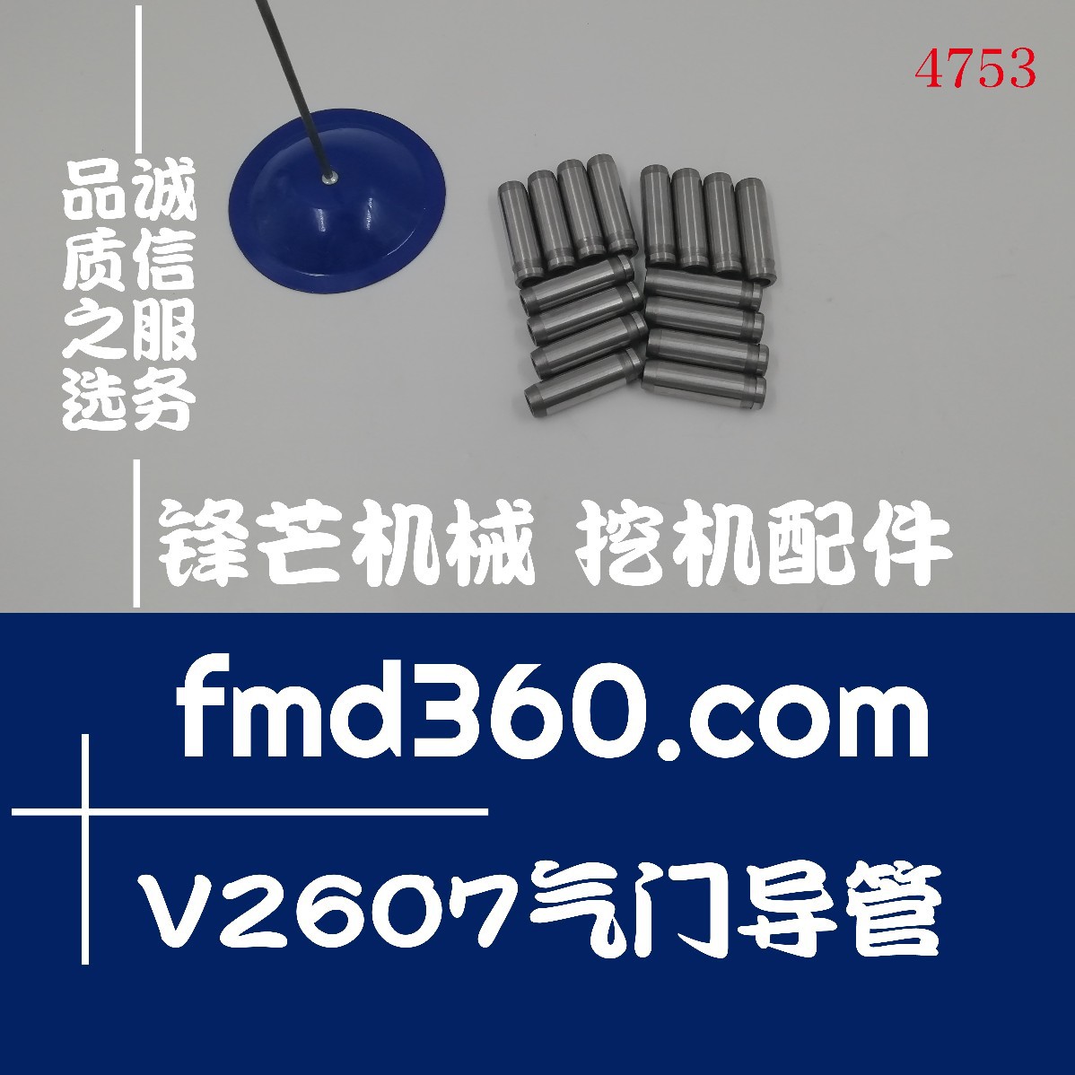 广州锋芒机械挖掘机V2607气门导管1J700-13540