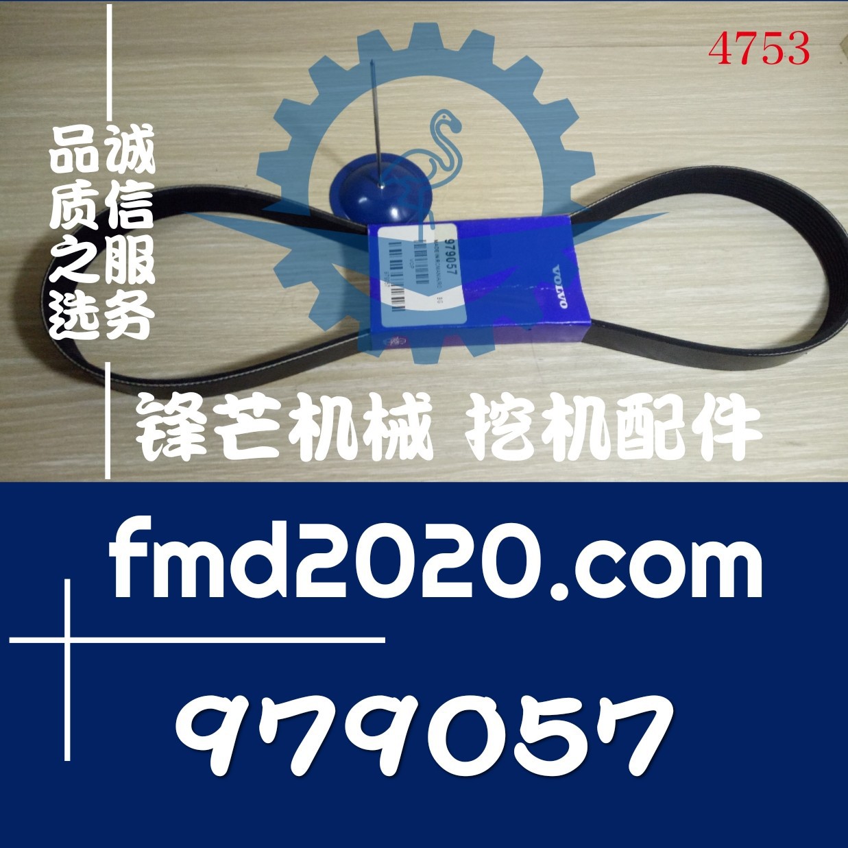 锋芒机械供应发动机配件TWD1240VE水泵皮带979057出口港口设备