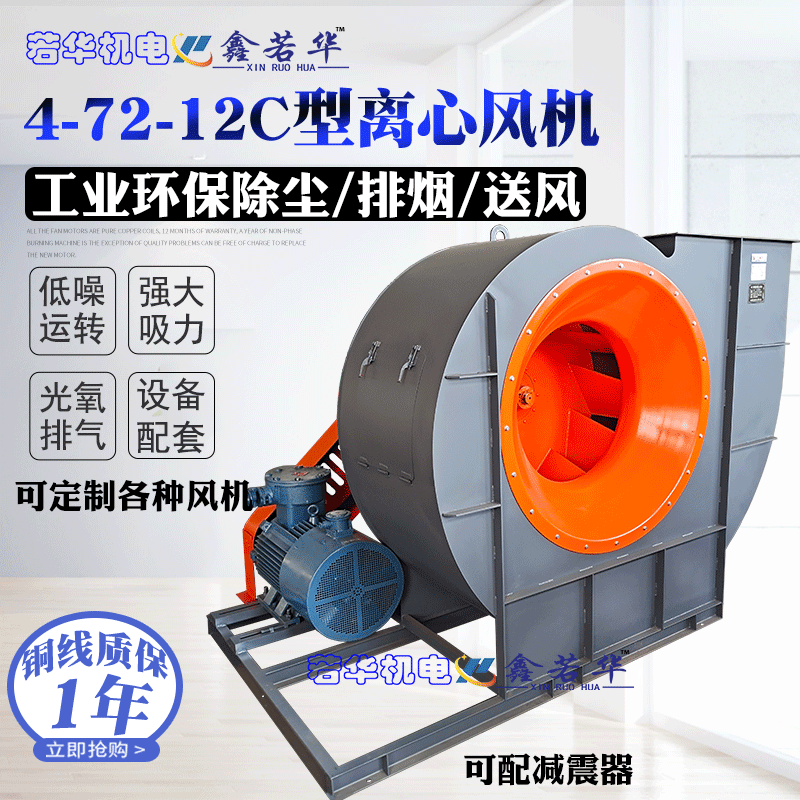 4-72-12C型55kw工业除尘离心通风机催化光氧废气抽风机木工吸风机