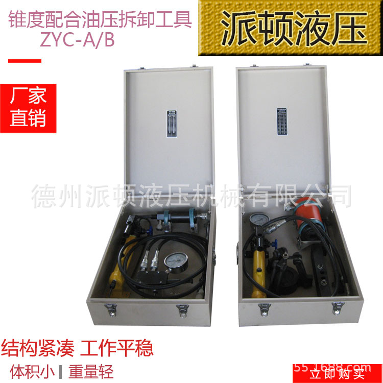 产地货源直供锥度配合油压拆卸工具 ZYC-A/B 油压拆卸工具