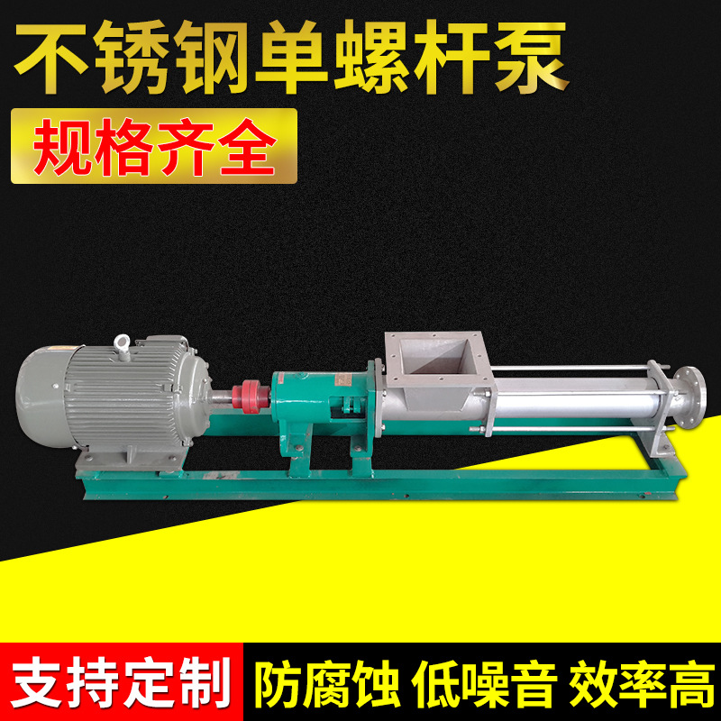 G型单螺杆泵  河北鸿海泵业 质量价格成正比  我们的承诺质量保障