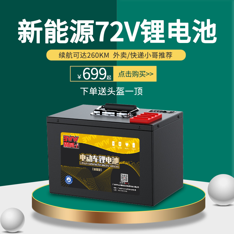 霸威王電動車三元鋰電池兩輪電瓶車48v60v72v動力三輪車電池通用