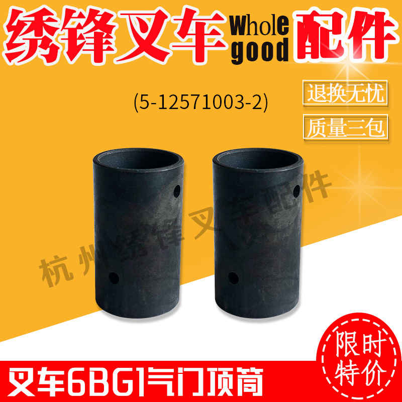 叉车气门顶筒 5-12571003-2 叉车配五十铃进口发动机6BG1气门顶筒