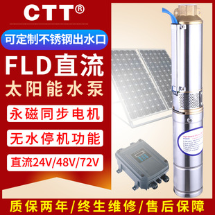 直流无刷泵 太阳能井泵微型直流泵 厂家供应高扬程光伏太阳能水泵