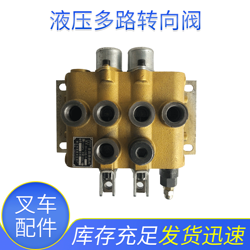 叉车多路阀杭叉合力老款2-3吨整体式zs1-l20e-t-ao液压多路转向阀