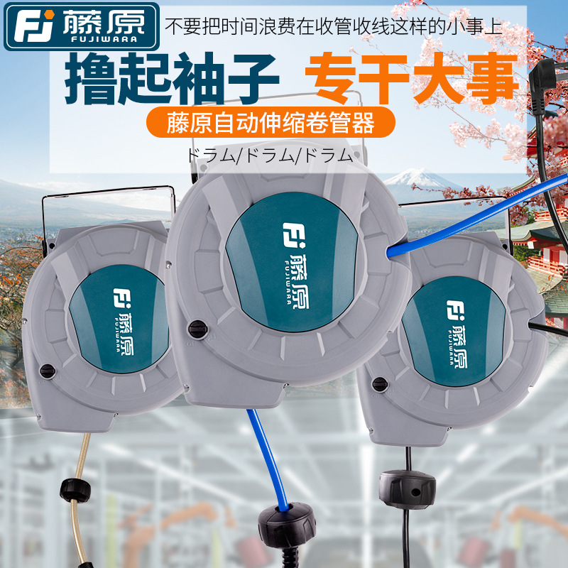 藤原自动伸缩卷管器气鼓气管电线电鼓卷线器水鼓收管器水管回收器