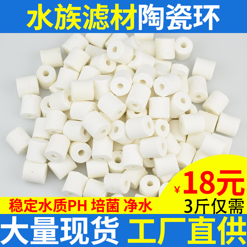 陶瓷环鱼缸过滤材料硝化菌陶瓷环细菌屋滤材玻璃环5斤10斤整吨