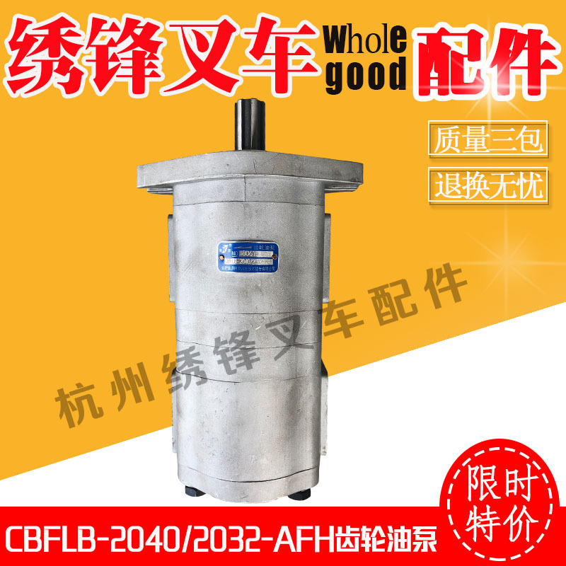 叉车双联齿轮泵 杭州叉车50H/70H专用CBFLB-2040/2032-AFH 齿轮泵
