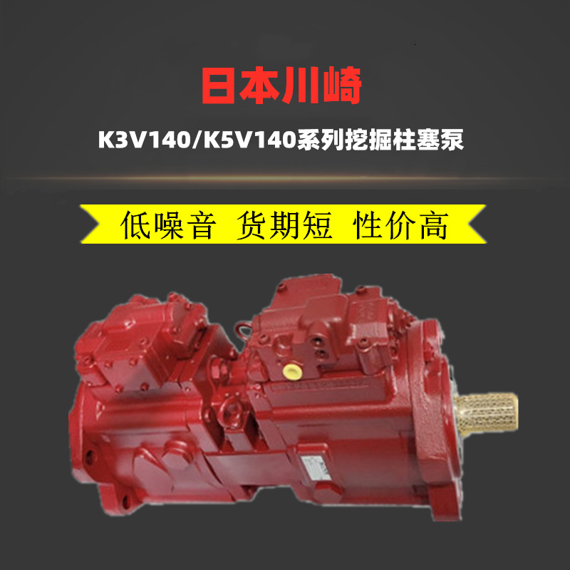 日本川崎柱塞泵K5V140DT-1X9R-9N25-1AV液压泵泵浦K3V/K5V油泵