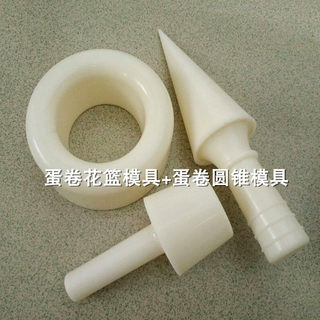 冰激凌锥形花篮花碗型雪糕皮机蛋卷模具甜筒蛋筒脆皮定型器包邮