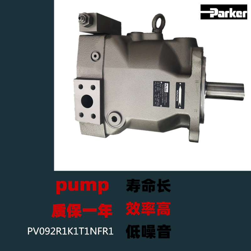 现货派克PARKER液压泵柱塞泵PV092R1K1T1NFR1变量油泵PV092