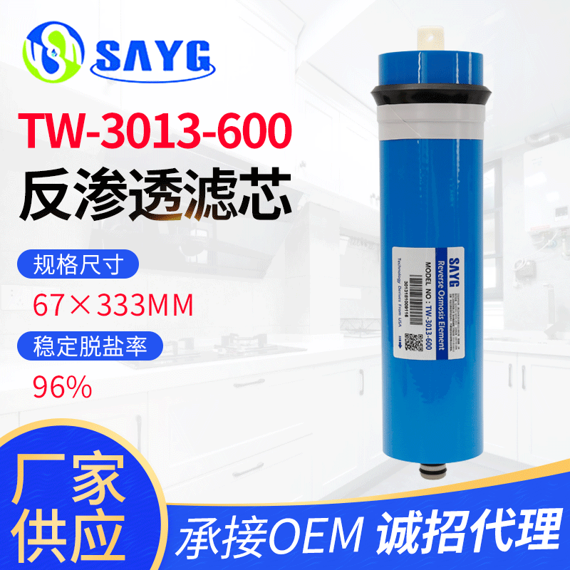 进口TW-3013-600G净水器滤芯反渗透膜滤芯净水机滤芯纯水机配件