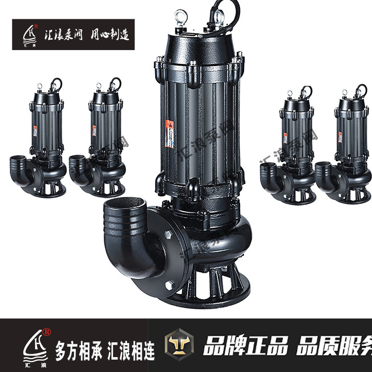 i汇浪品牌  1.5KW潜水排污泵  50WQ15-1.5  65WQ20-10-1.5潜污泵