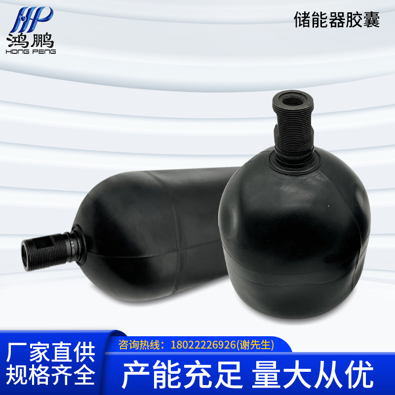 厂家液压储能器胶囊NXQA AB系列 天然丁晴橡胶氮气储能器皮囊批发