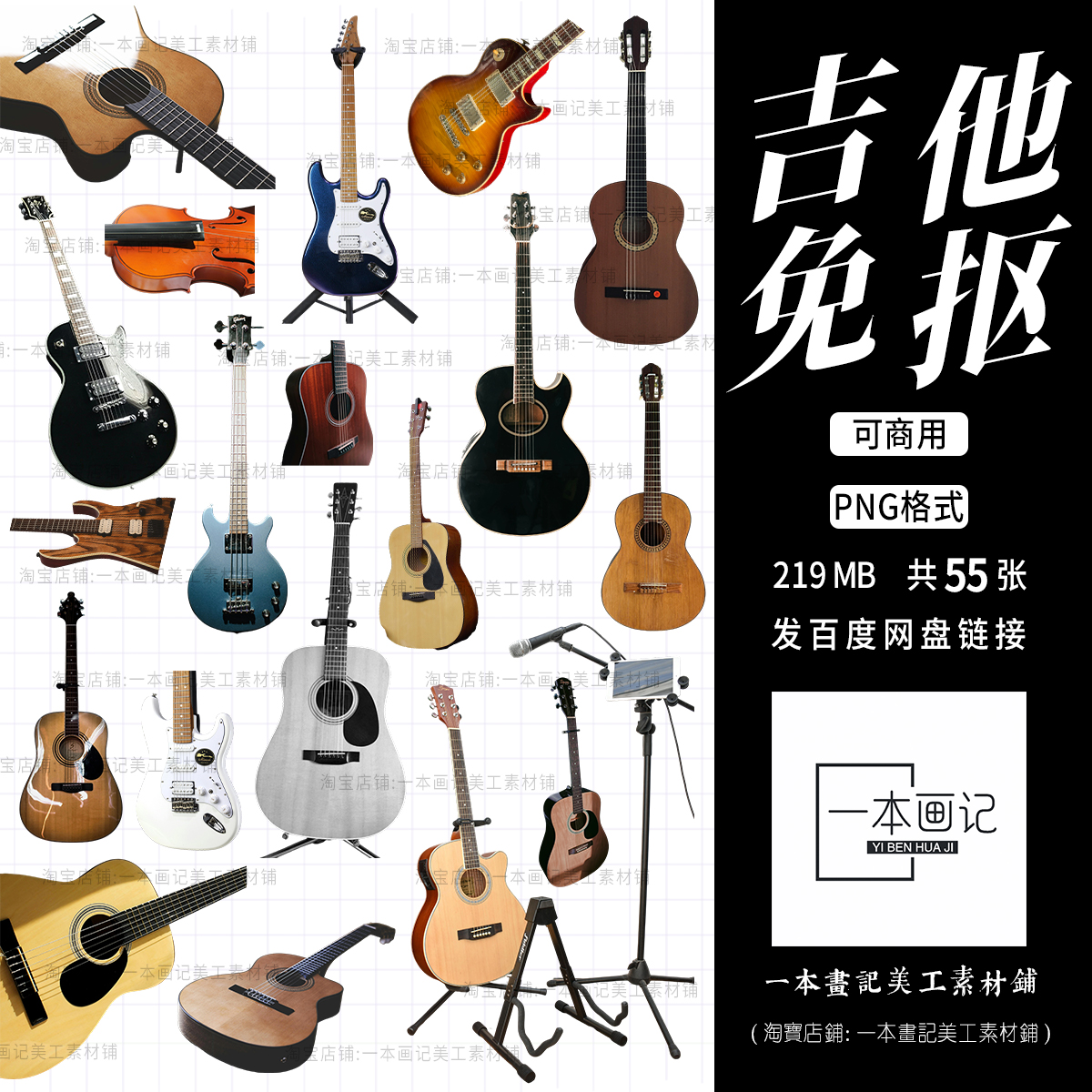 可商用免抠png素材吉他元素音乐乐器ps饭圈美工设计橙光文游合成