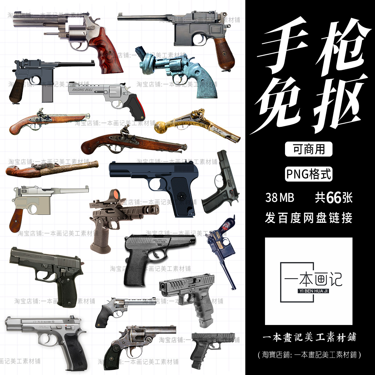 可商用免抠png素材手枪现代武器枪械步枪透明免扣元素ps美工设计