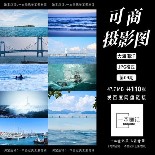 可商用高清JPG摄影图底图溶图背景素材大海海洋海水 饭圈美工设计