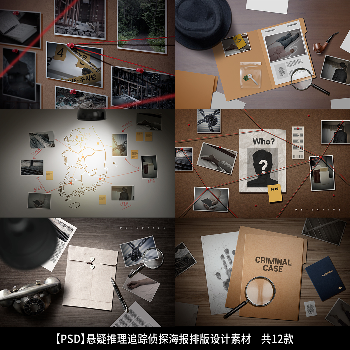 PSD源文件分层设计素材 悬疑推理追踪侦探海报排版psd饭圈美工