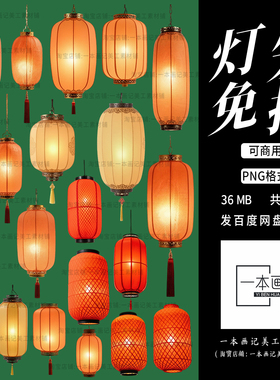 可网商免抠png素材 古风橙色红色灯笼花灯元素 饭圈美工橙光文游
