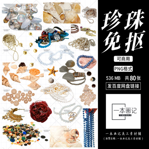 可商用免抠PNG珍珠贝壳纽扣素材