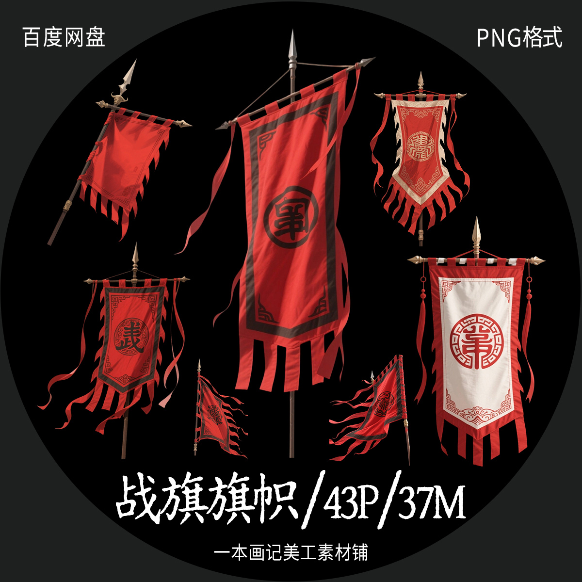非高清 美工文游线上可商 免抠png素材 战旗旗帜战争元素饭圈合成