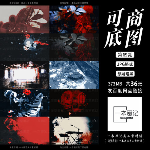 可商用原创成品溶图底图 第69期 悬疑暗黑风格 饭圈橙光文游美工